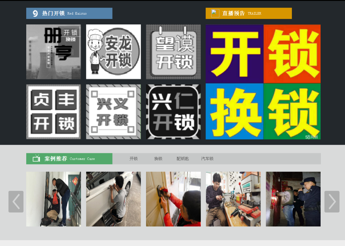 江州黔西南开锁网门户网站